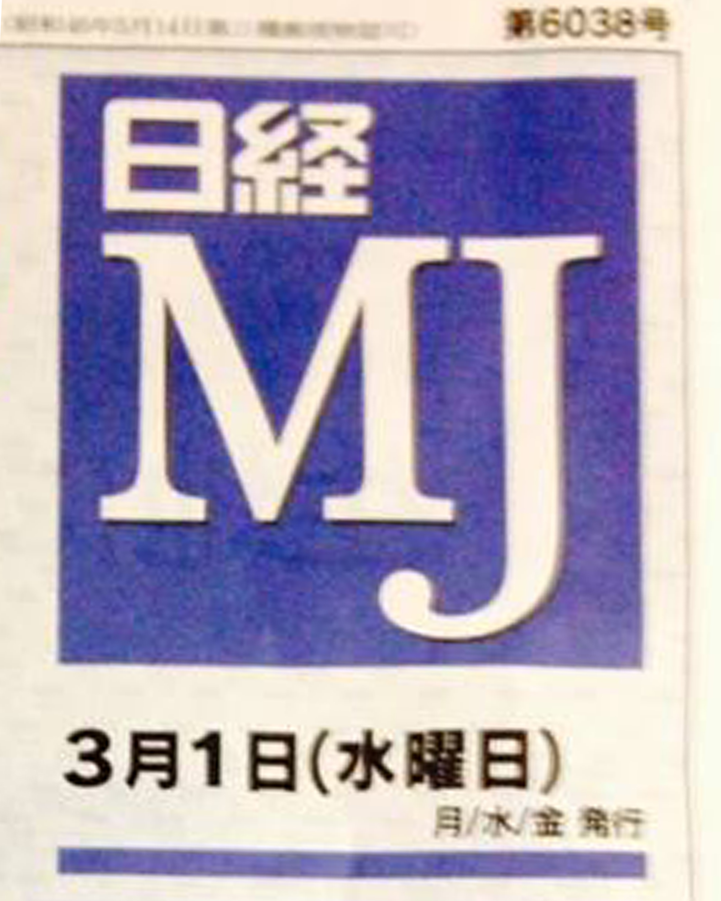 日経MJ