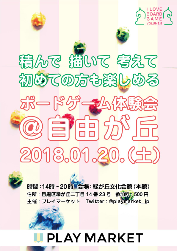 自由が丘 東京 ボードゲーム オープン会 第五回