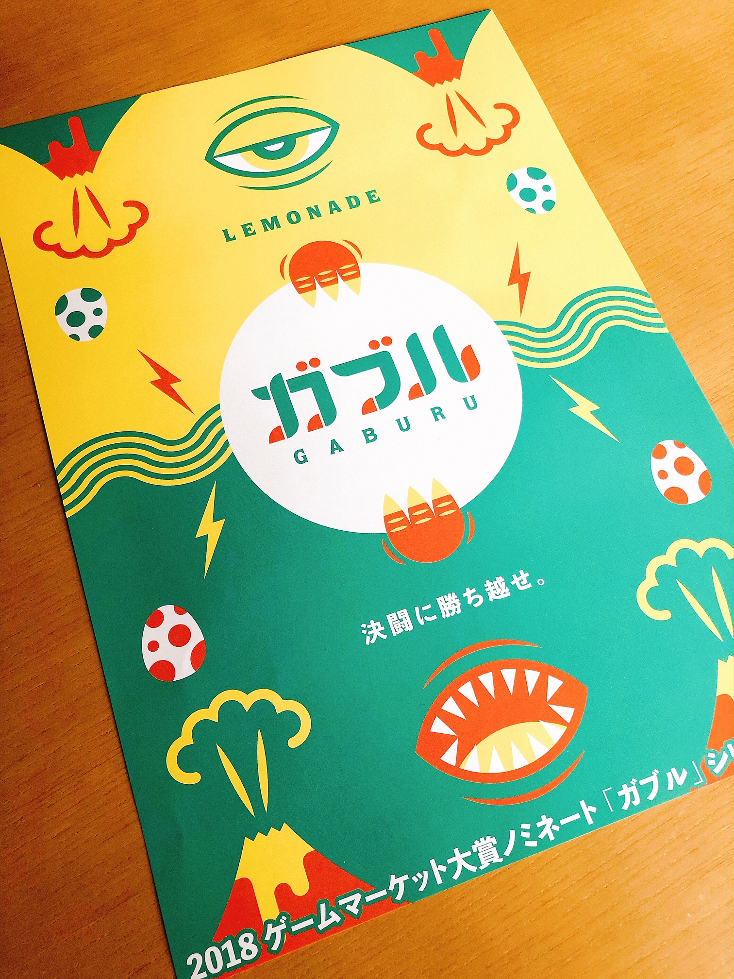 ガブル - gaburu - image1