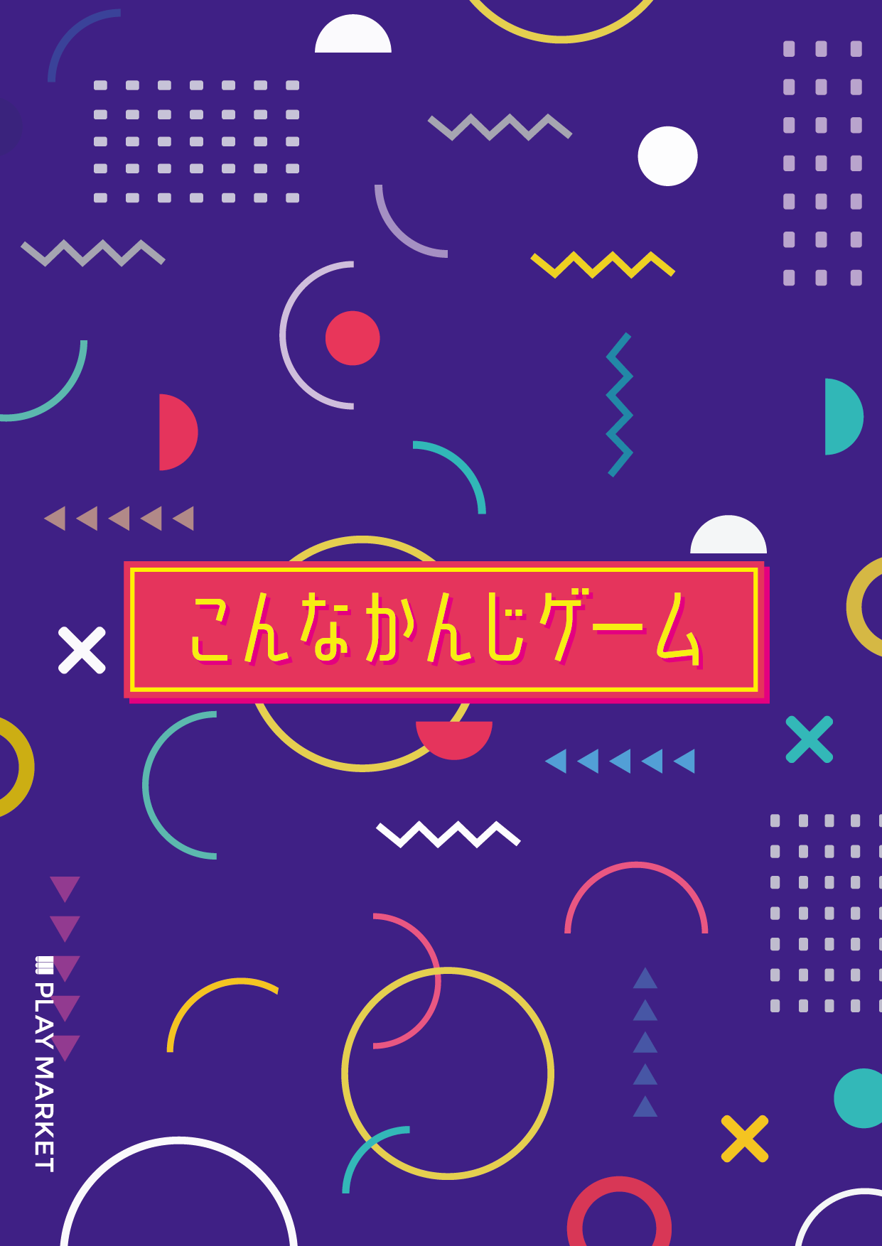 こんなかんじ_title